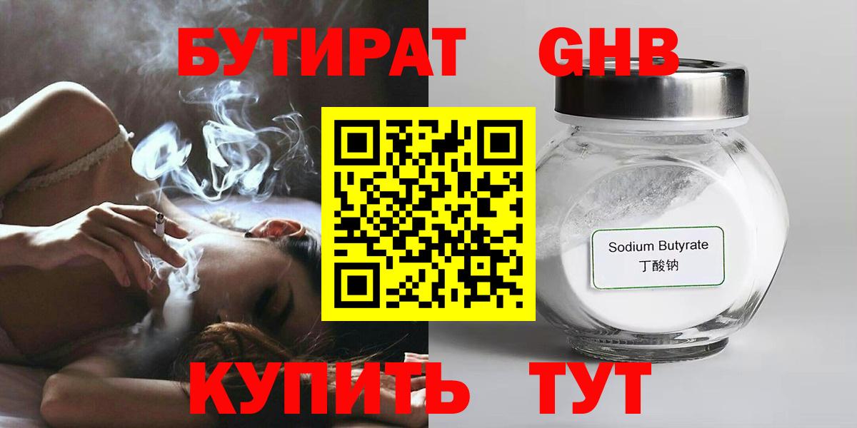 Бутират жидкий экстази Кубинка