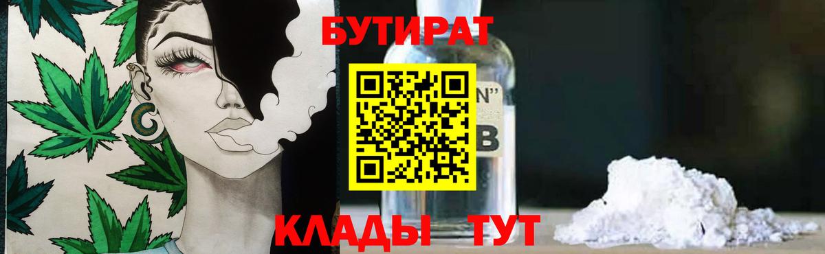 БУТИРАТ GHB  Вход с VPN  Бутират  Кубинка 