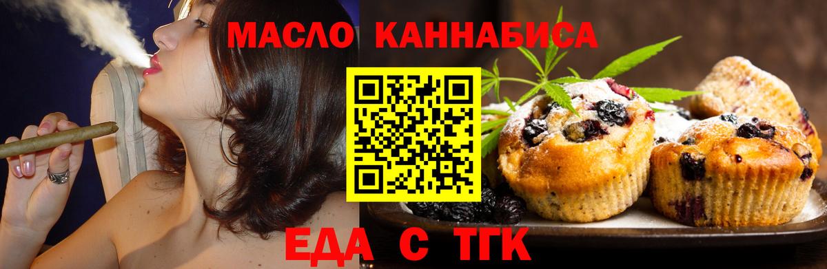 Печенье с ТГК марихуана  Вход с VPN  Кубинка 
