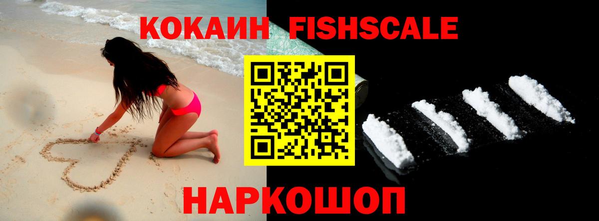 Кубинка  Cocaine Эквадор  Вход с VPN  КОКАИН Fish Scale 