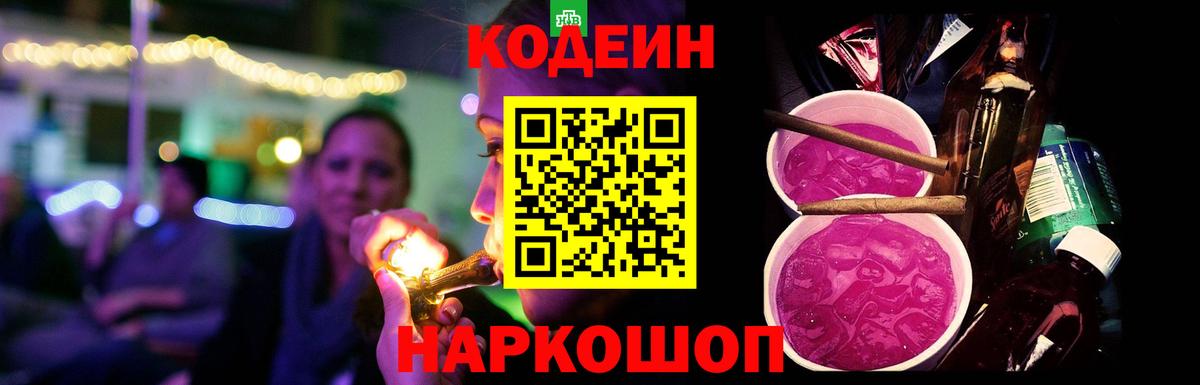 Кубинка  Кодеин напиток Lean (лин)  цены наркотик  Вход с VPN 