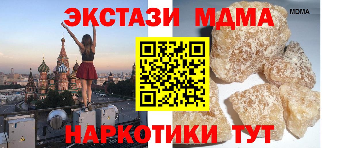 Кубинка  MDMA молли  МДМА кристаллы  Вход с VPN 