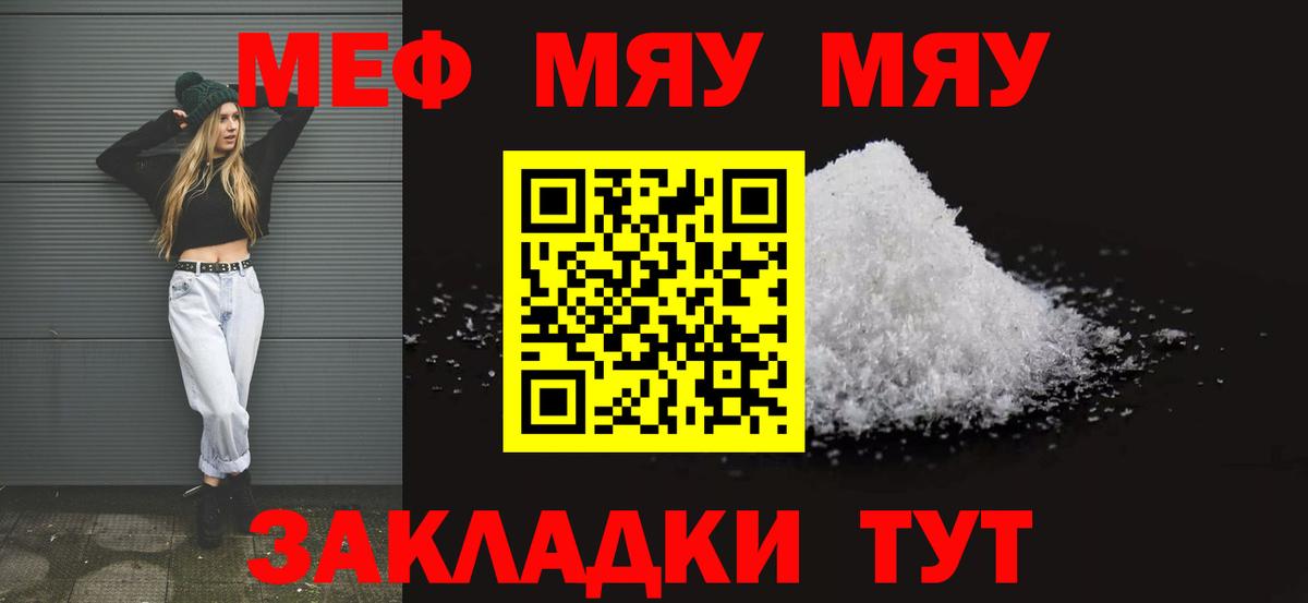 Меф Кубинка