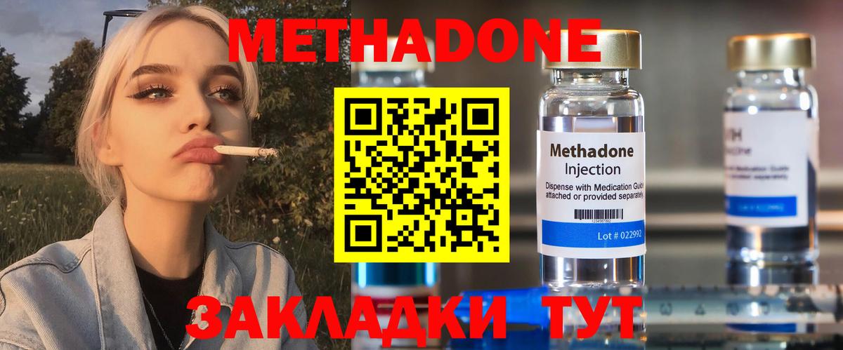 Метадон methadone Кубинка