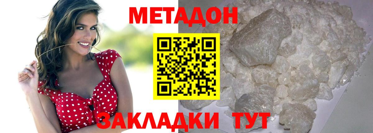 МЕТАДОН белоснежный  МЕТАДОН methadone  Кубинка  гидра ссылки  Вход с VPN 